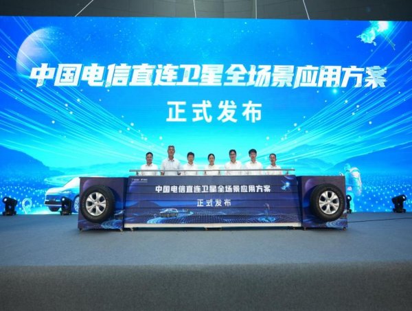 配点网股票配资网址 中国电信直连卫星全场景应用在川首发