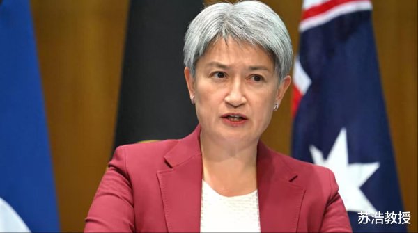 股票配资知识官网 澳大利亚外长: 不想跟中国发生冲突